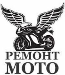 Мото-СТО/Ремонт -Мопедов/Квадроциклов/Мотоциклов/Скутеров/Баги.