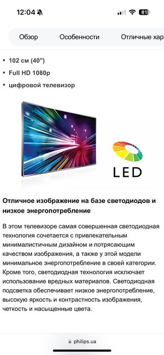 Телевізор Philips 40 PFL 5625H/12