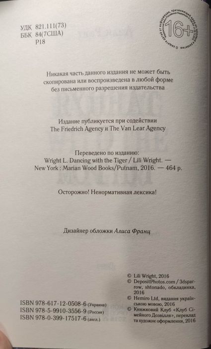 Кукольник из Кракова, Танцуя с тигром