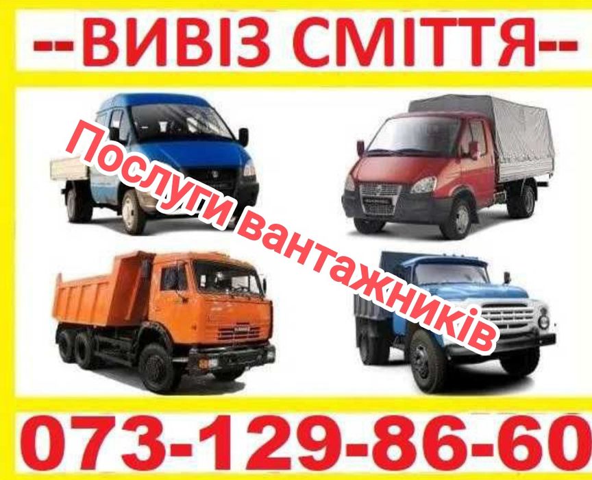 Вивіз сміття.Соломянський район