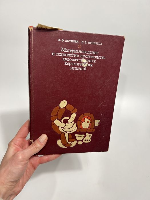Книга керамічні вироби, книга з технології керамічних виробів
