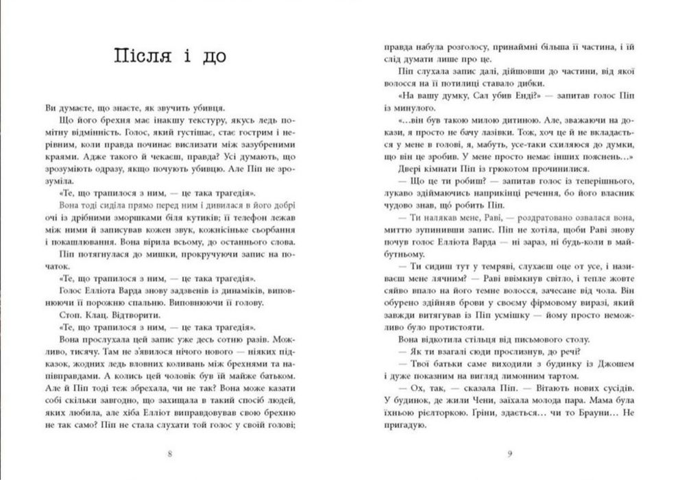 Наявність тільки «Посібник з убивства для хорошої дівчинки»