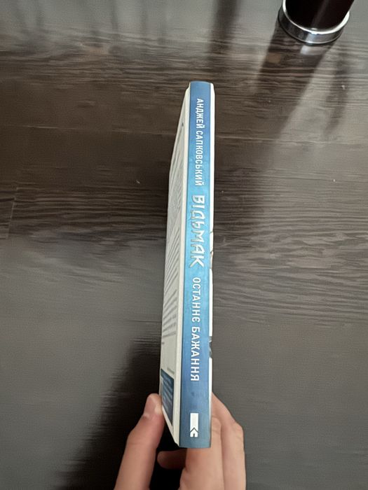 книга «Відьмак»
