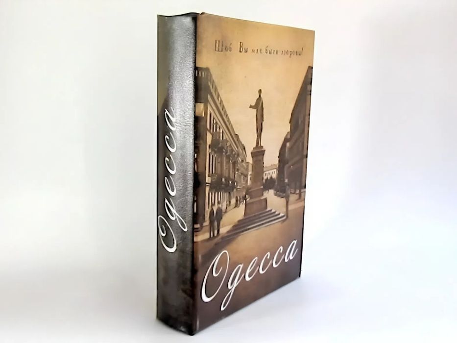 Книга - сейф Одесса, шкатулка для ювелирных изделий