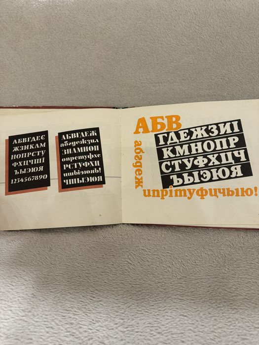 О.Снарский  книга «Алфавиты для и декоративно-оформительских работ»