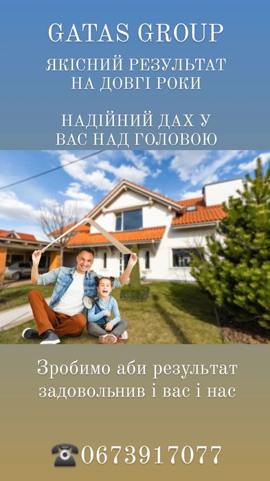 Покрівельні матеріали та Монтаж Даху