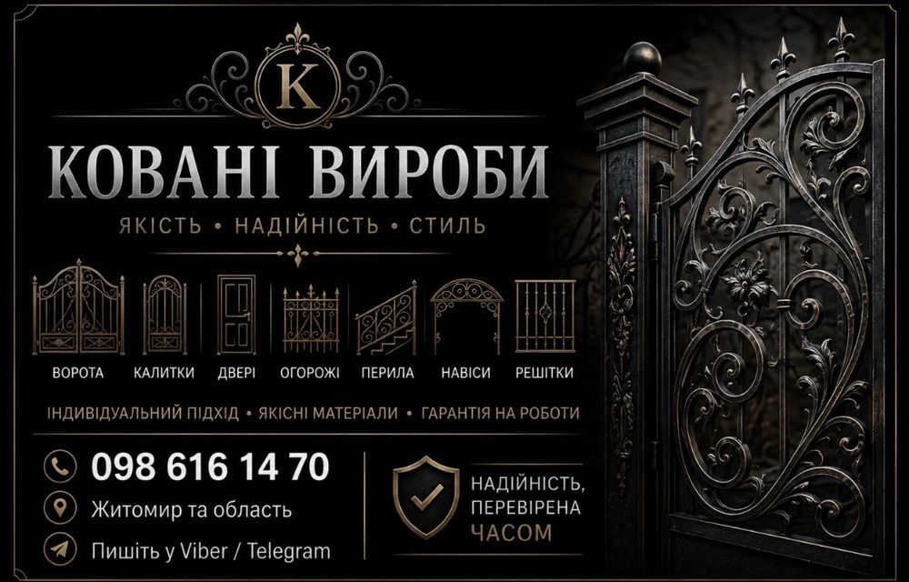 Зварювальні роботи  житомир