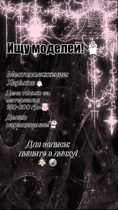 Ищу моделей маник