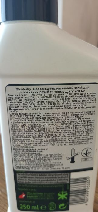 Водовідштовхувальний засіб 250 ml