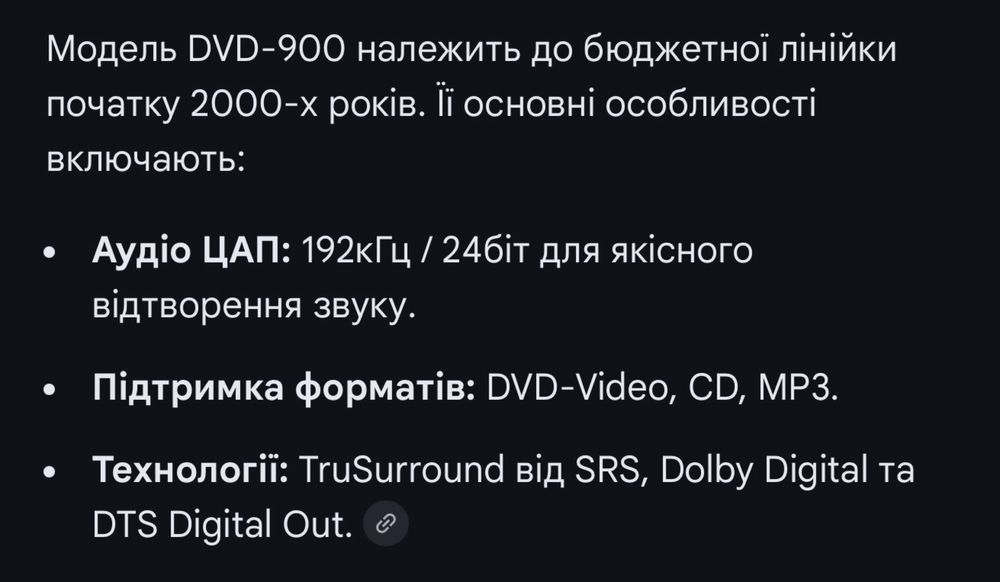 DVD-900 програвач