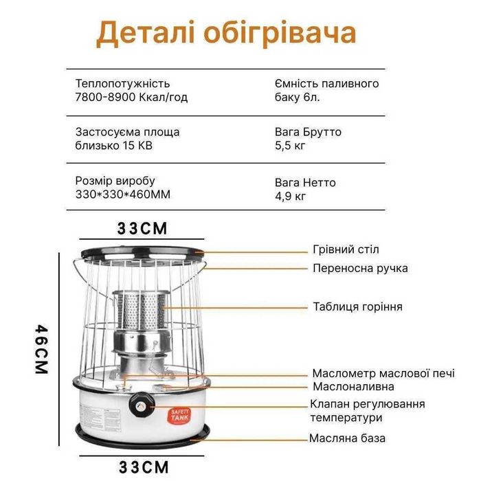 Обігрівач гасовий TS-77 та 10л гасу