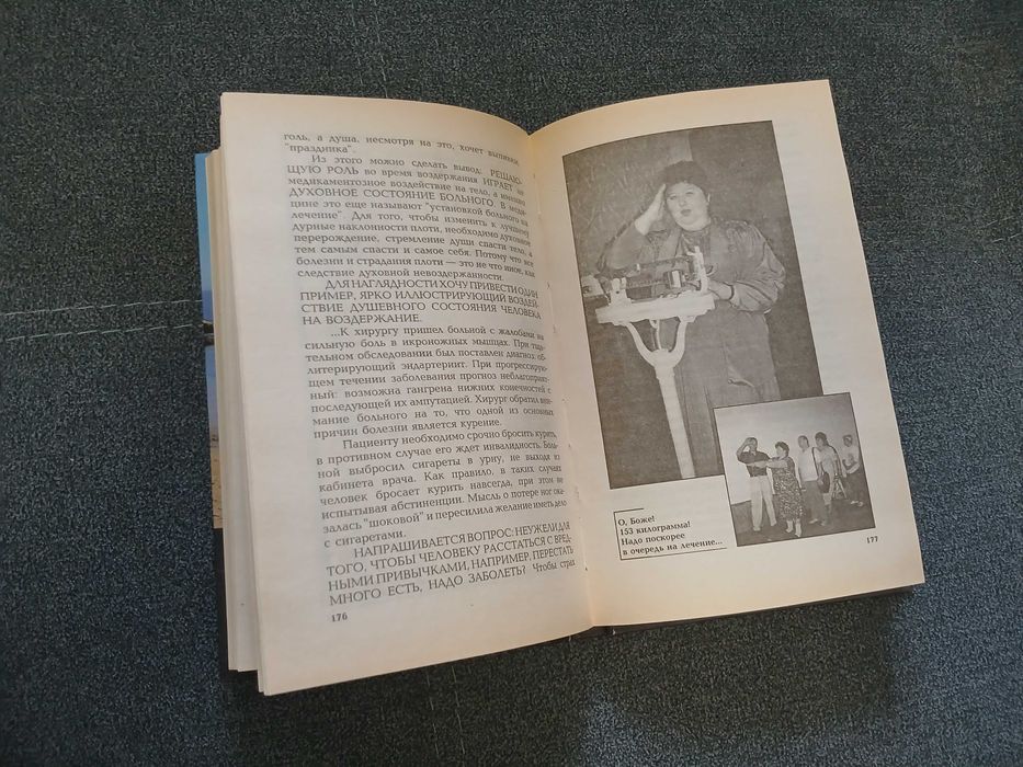 В. Миркин "Нормальный вес - залог здоровья"