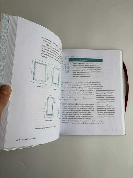 Продам книгу Умный интерьер. Профессиональный подход к декорированию