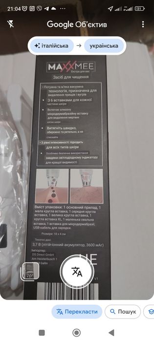 Вакуумний очищувач для шкіри