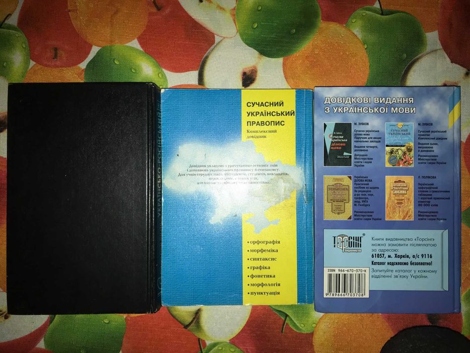 Словарь украинско-русский