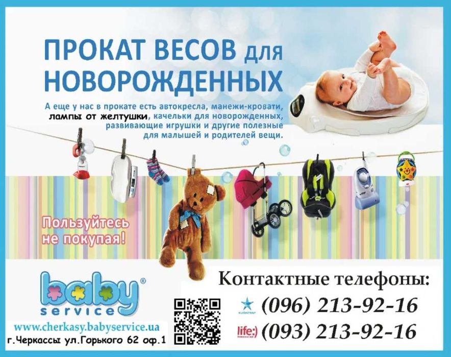 Ваги для немовлят прокат оренда Черкаси, весы для новорожденных аренда