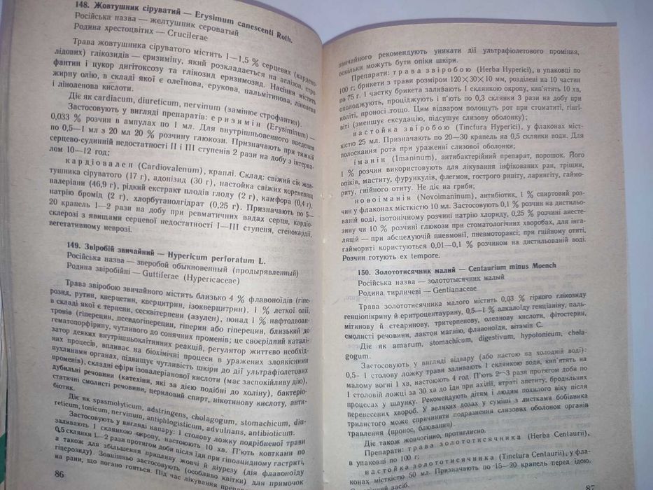 Жива аптека Кархут Лікарські рослини