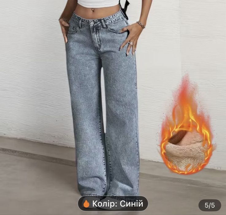 Нові джинси утеплені