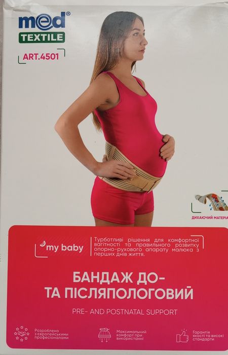 Пояс для вагітних