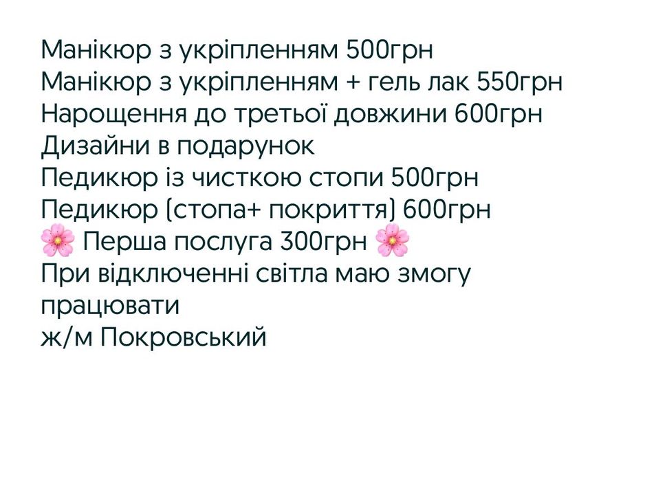 Послуги майстра манікюру та педикюру