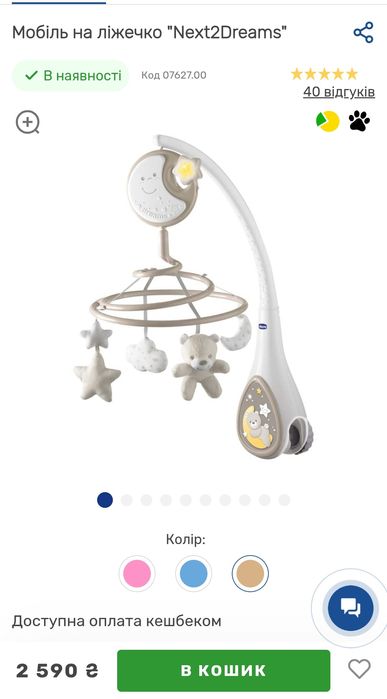 Іграшка на ліжко Chicco "Next2Dreams" музичний мобіль з нічником