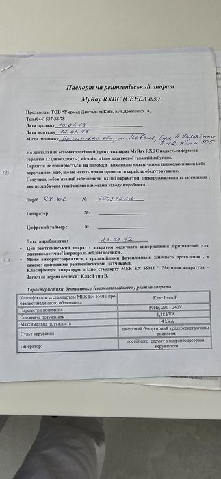 Рентген стоматологічний