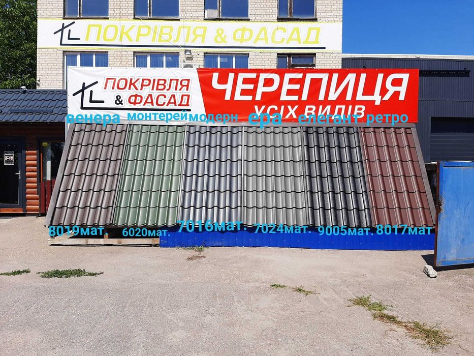 Металочерепиц профлист