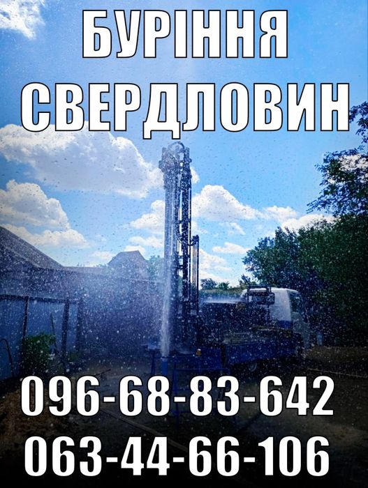 Буріння свердловин