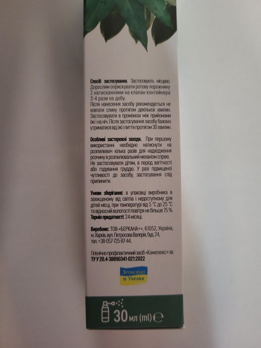 Спрей для ротової порожнини Камелюкс  30 мл.