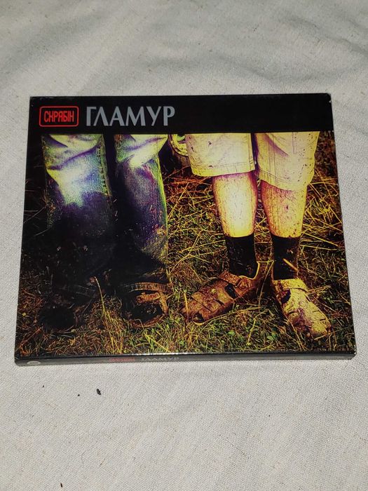 Кузьма Скрябин лицензионные CD диски.