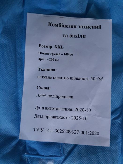 Робочий комбінезон, захисний з бахилами (етикетка з розміром на фото!)