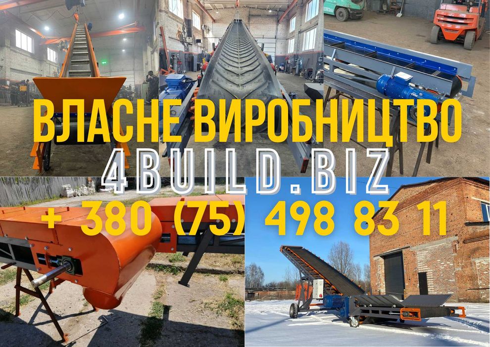 Стрічковий конвейер, ленточный, транспортер, погрузчик, навантажувач