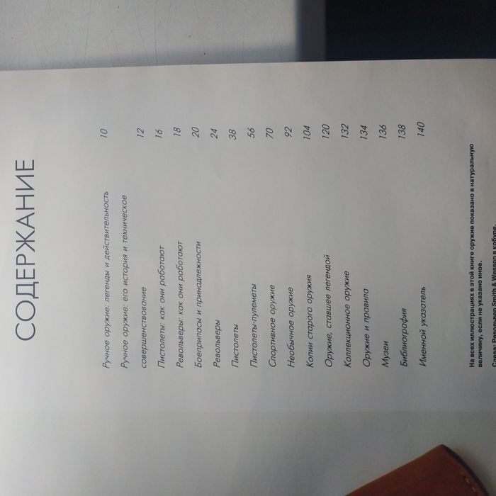 Револьверы и пистолеты мира / Жан-Ноэль Мурэ