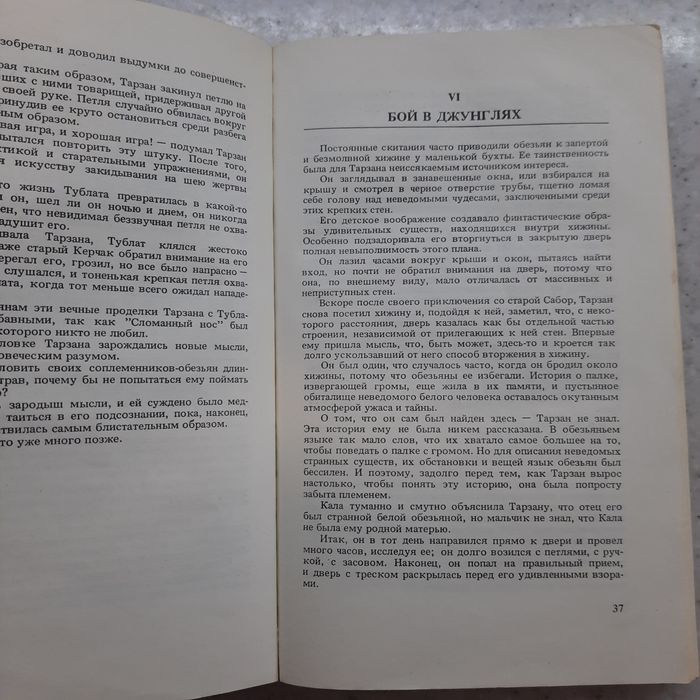 Эдгар Берроуз "Тарзан".
