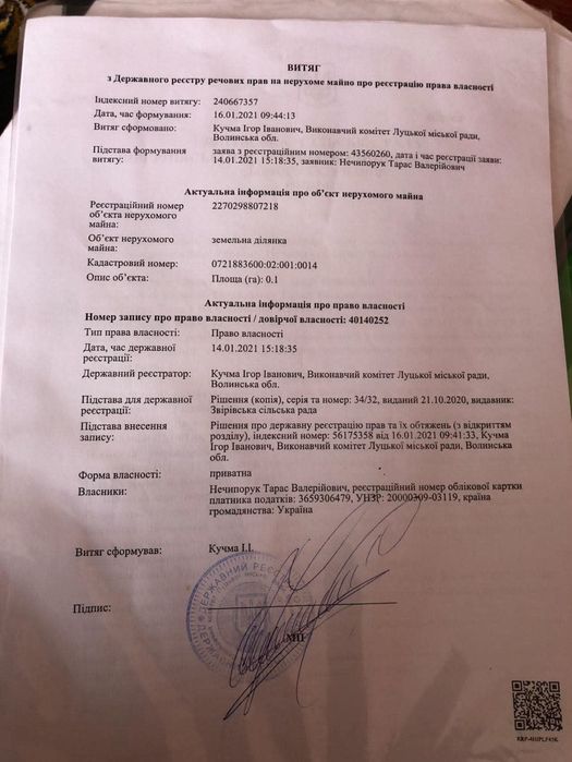 Земельна ділянка