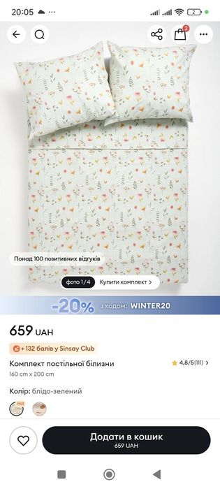 Sinsay 100% бавовна комплект 200*200+2 наволочки великі 50*60