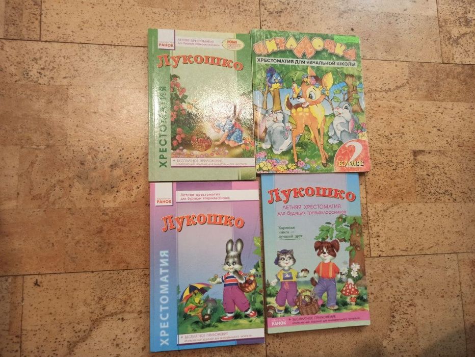 Детские книги, хрестоматия