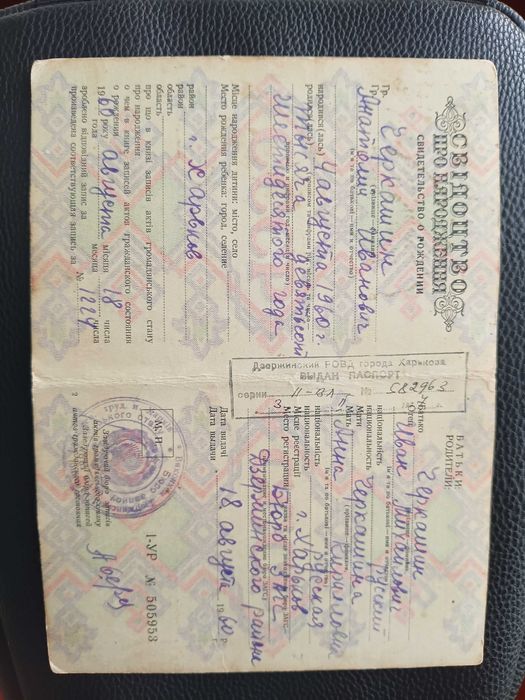 Свідоцтво про народження 1960 Свидетельство о рождении (4)