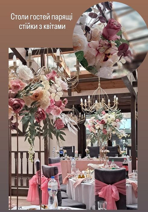 Оформлення весілля