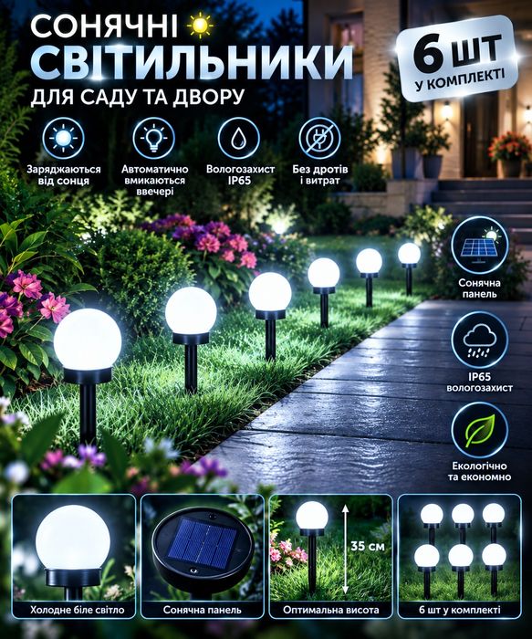 Сонячні світильники — 6 шт