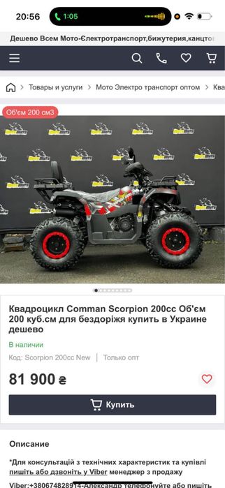 Продам Квадроцикл Comman Scorpion 200сс Обʼєм 200 куб.см для бездоріжя