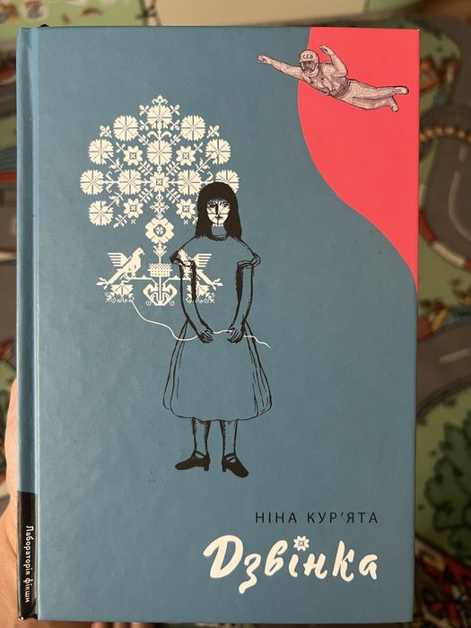 Книга Дзвінка Ніна Курʼята