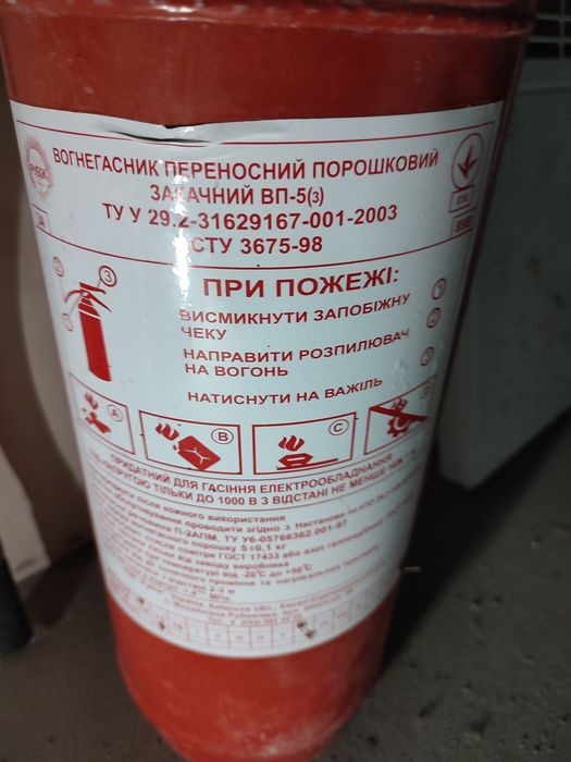 Огнетушитель ВП-5(з)