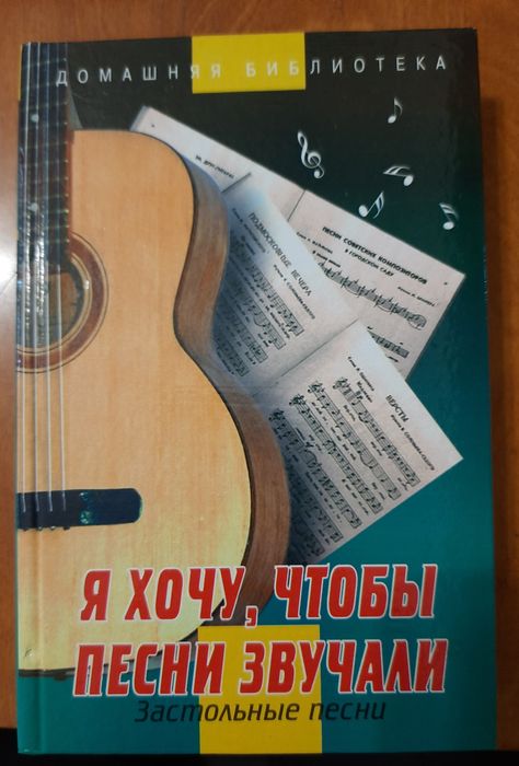 Книга с застольными песнями
