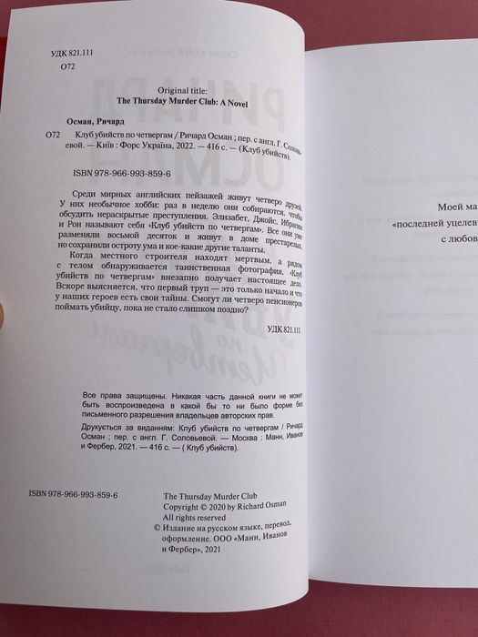 Ричард Осман Клуб убийств по четвергам