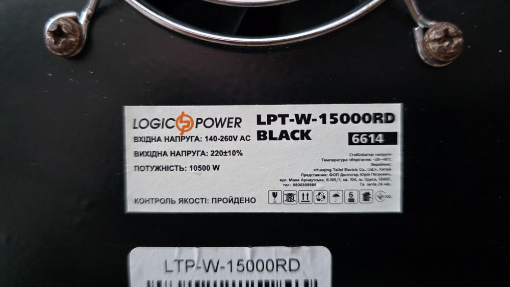 Стабілізатор LogicPower LPT-W-15000RD