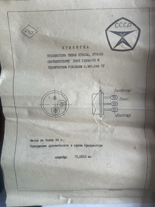 Транзистор кт 903 Б