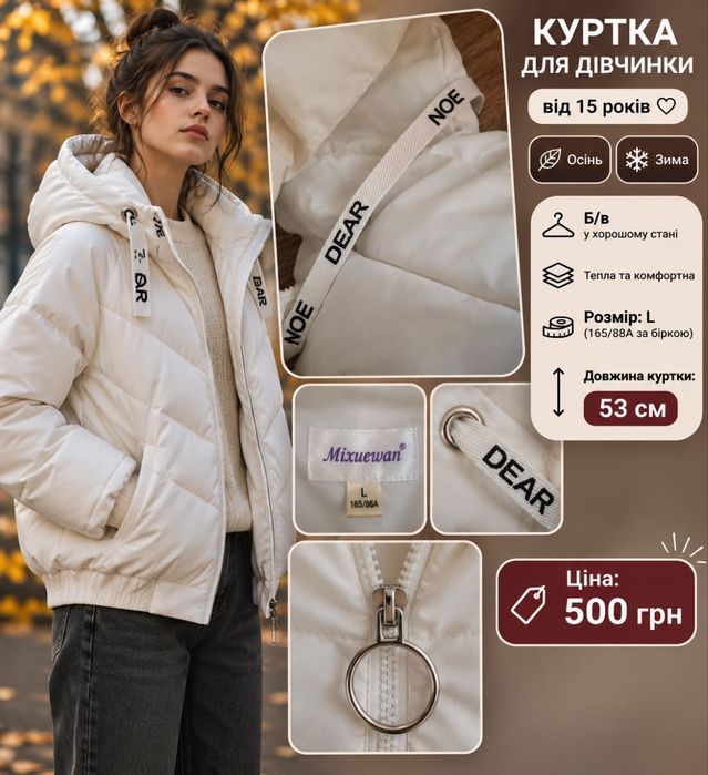 Куртка жіноча, для дівчини.