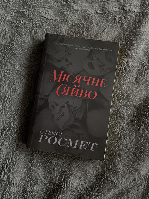 Книга Місячне Сяйво