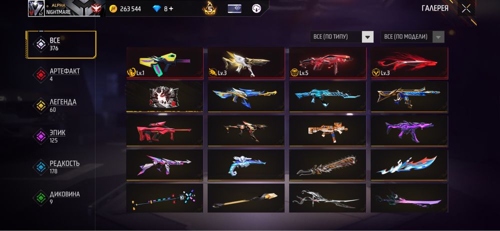 Аккаунт FreeFire